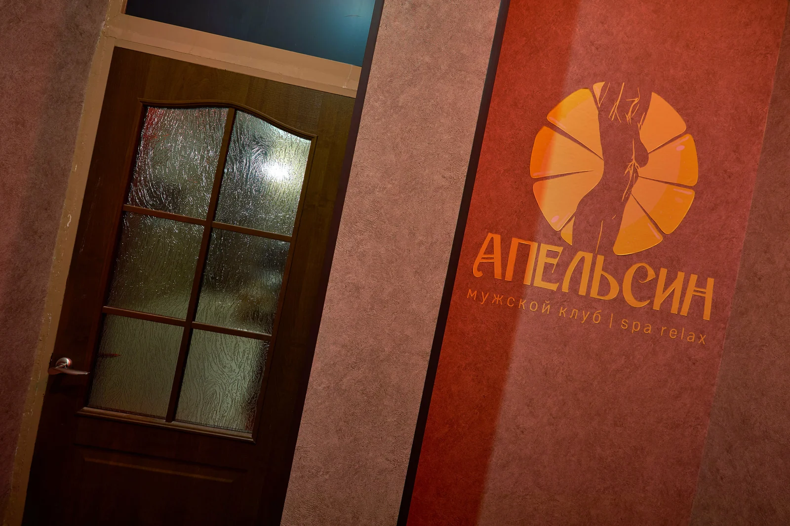 Апельсин Релакс — фото 14