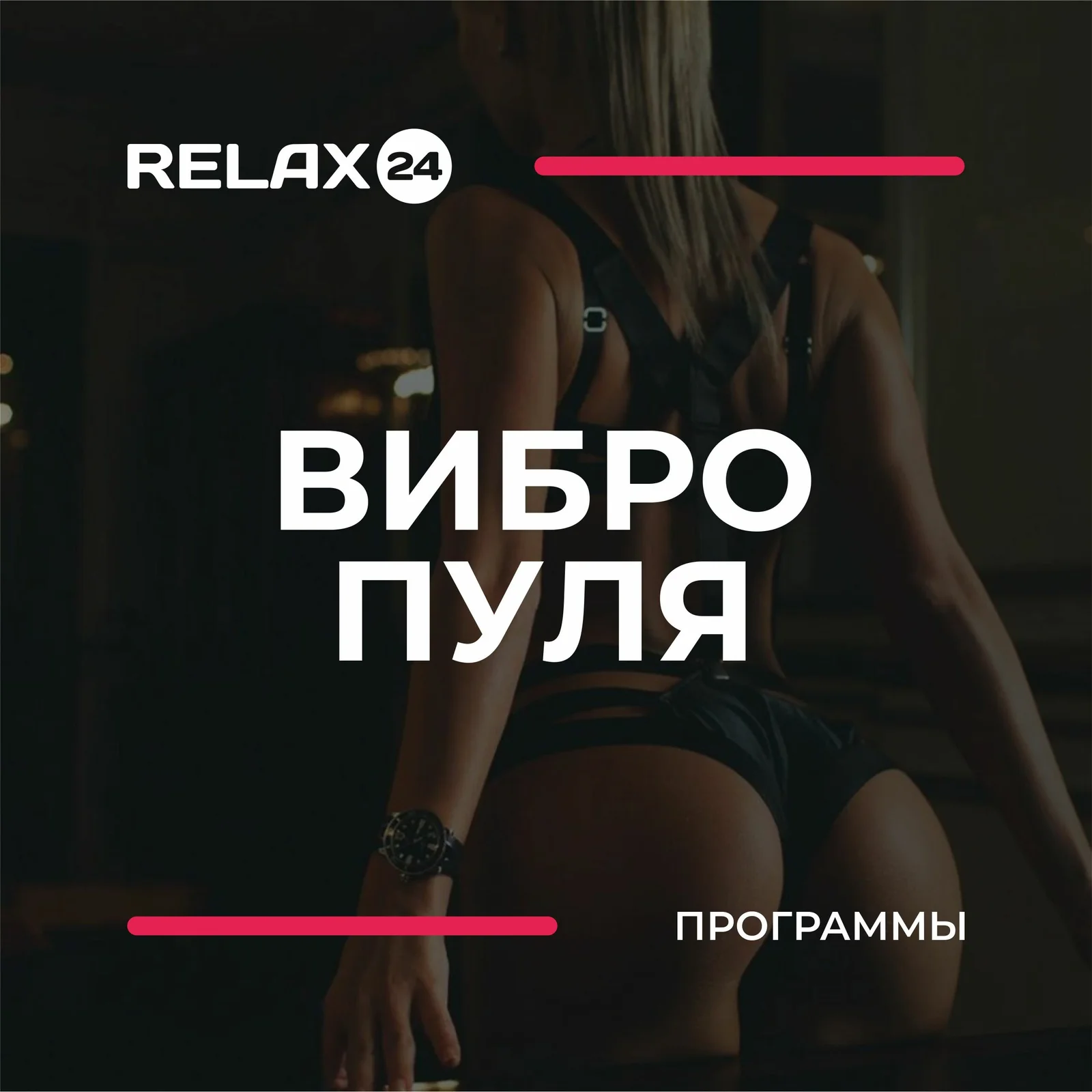 Relax 24 — фото 6